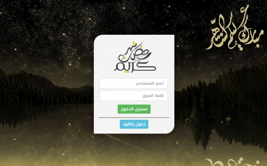 صفخة  اليوزر نيم باسورد