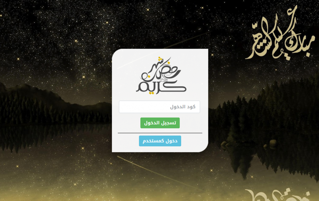 صفحة  الدخول بالكود