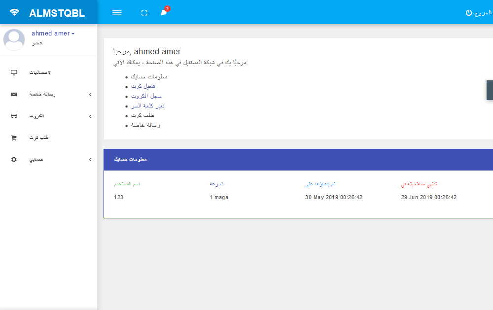 هوت سبوت مايكروتك مدمج من نظام  PHPMixBill v5.0 api mikrotk  page hotspot mikrotik download