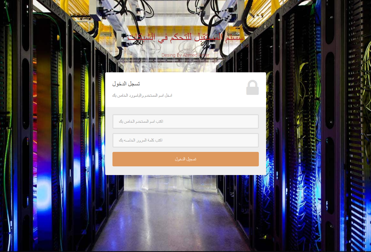 سستم المستقبل للشبكات المايكروتك الاصدار الخامس