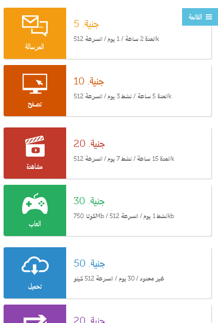 صفحة هوت سبوت مايكروتك بها عداد جيجات واسعار الانترنت تصميم جديد 2020 متوفقه مع جميع الشاشات - صفحة هوت سبوت مايكروتك بها عداد جيجات واسعار الانترنت تصميم جديد 2020 متوفقه مع جميع الشاشات