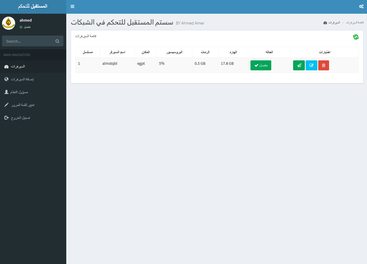 سستم المستقبل للشبكات المايكروتك الاصدار الخامس